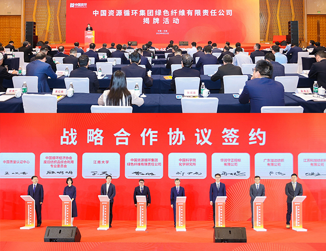 江蘇科旭紡織科技與中資環綠色纖維有限公司簽署戰略合作協議
